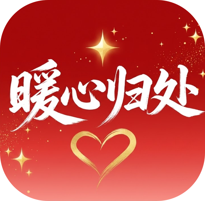 暖心归处 Logo